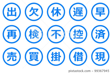 公司蓋章的營業章 公司蓋章的營業章 99367945