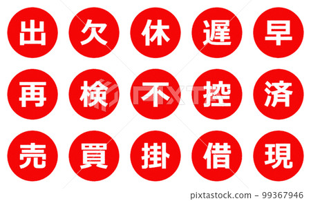 A business seal stamped by a company 99367946