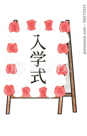 入學典禮招牌插畫素材 入學典禮招牌插畫素材 99373425