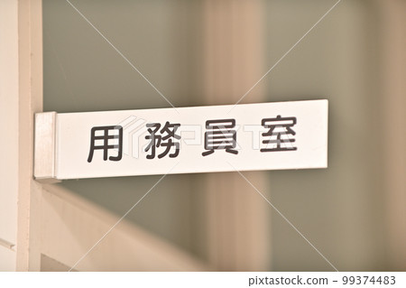 看門人房間標籤 看門人房間標籤 99374483