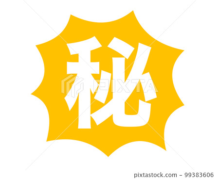Secret mark jagged speech bubble Secret mark jagged speech bubble 99383606