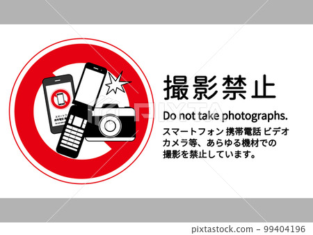 No photography allowed. A notice asking people not to take photos with smartphones or cell phones. Illustration of a notice 99404196