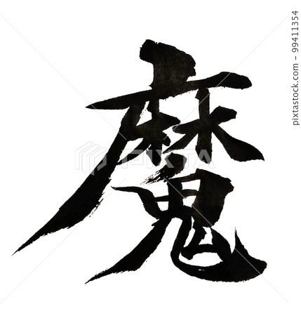 很酷的角色 99411354