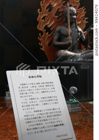 "Encounter Fudo" on the roof of Keihan City Mall "Encounter Fudo" on the roof of Keihan City Mall 99414079