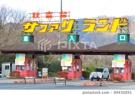 [Yamaguchi Prefecture] Akiyoshidai Nature Zoo Safari Land 99430891