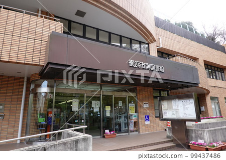 橫濱市南圖書館 橫濱市南圖書館 99437486