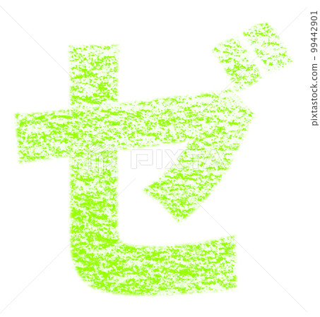 用蠟筆劃的片假名“澤”黃綠底白帶路徑其他顏色/列表螞蟻 用蠟筆劃的片假名“澤”黃綠底白帶路徑其他顏色/列表螞蟻 99442901