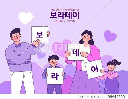 look again day, fight against domestic violence vector_family holding a banner look again day, fight against domestic violence vector_family holding a banner 99446533