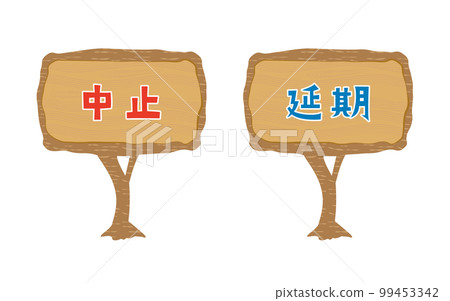 Illustration of wooden information board / notice / bulletin board (deformed) Illustration of wooden information board / notice / bulletin board (deformed) 99453342