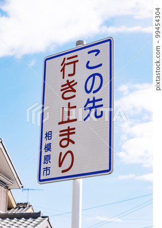 A dead end A dead end 99454304