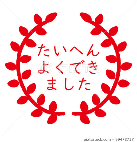 做得很好 Gekkeiju Hanko 99478737