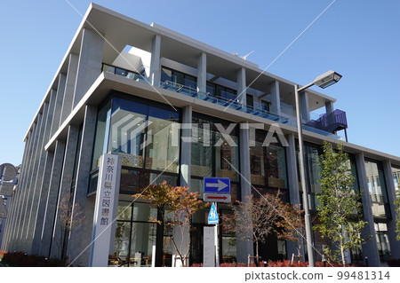 神奈川縣立圖書館 99481314