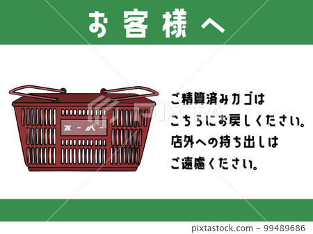 拿出購物車 要求不要帶回家 注意 標誌圖示 圖示素材 紅色 拿出購物車 要求不要帶回家 注意 標誌圖示 圖示素材 紅色 99489686