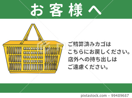 取出購物車 要求不要帶回家 注意 標誌插圖 圖示素材 黃色 取出購物車 要求不要帶回家 注意 標誌插圖 圖示素材 黃色 99489687