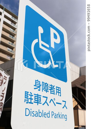 殘疾人停車位 殘疾人停車位 99491658