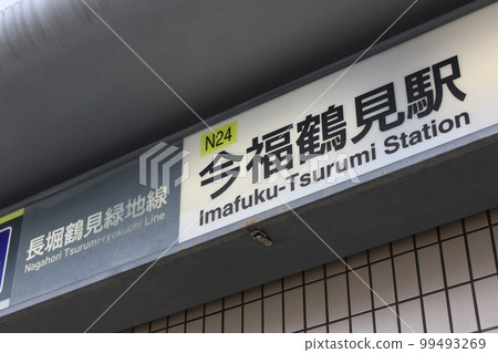 Imafuku-Tsurumi Station on the Nagahori Tsurumi Ryokuchi Line 99493269