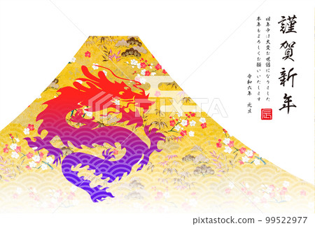 2024年新年祝福語 99522977