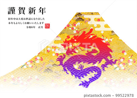 2024年新年祝福語 99522978