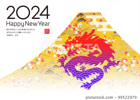 2024年新年祝福語 2024年新年祝福語 99522979