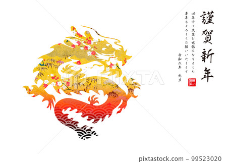 2024 New Year's greetings 99523020