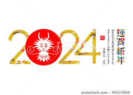 2024 New Year's greetings 99523069