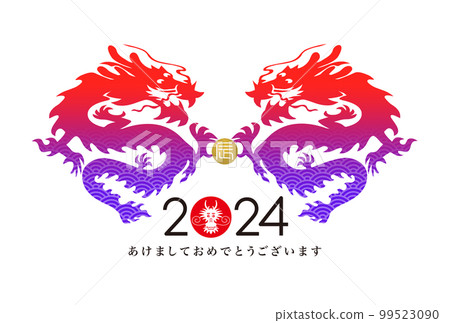 2024 New Year's greetings 2024 New Year's greetings 99523090