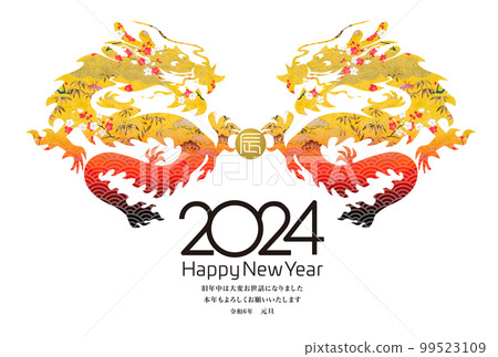 2024年新年祝福語 2024年新年祝福語 99523109