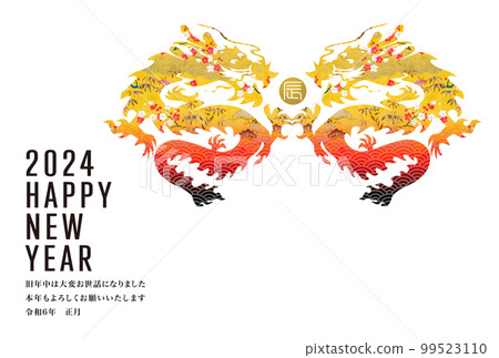 2024年新年祝福語 2024年新年祝福語 99523110