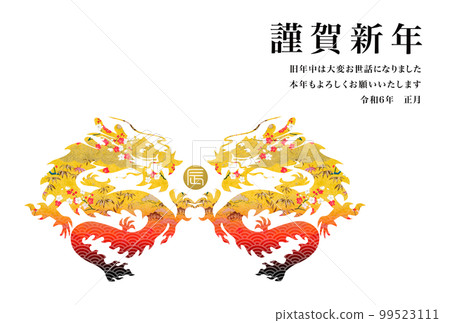 2024年新年祝福語 2024年新年祝福語 99523111