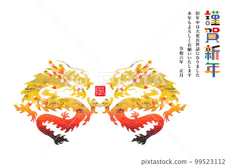 2024 New Year's greetings 2024 New Year's greetings 99523112