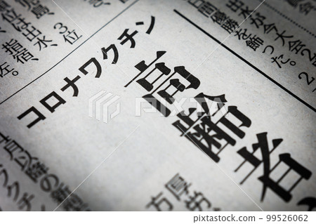 Corona vaccine newspaper headline 99526062