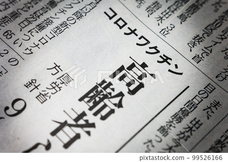 Corona vaccine newspaper headline 99526166