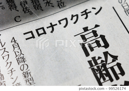 Corona vaccine newspaper headline 99526174