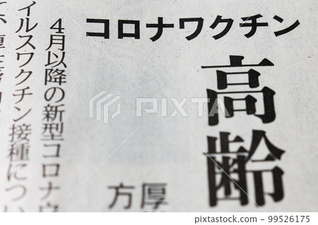 Corona vaccine newspaper headline 99526175