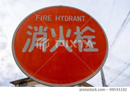 Fire hydrant sign Fire hydrant sign 99543192