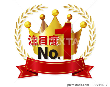 皇冠絲帶金圖標 99544697