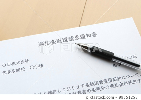 Overpayment refund request notification 99551255