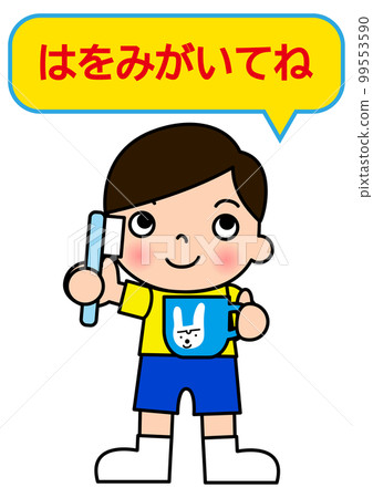 An illustration of a boy in elementary school holding a toothbrush and a cup and encouraging him to brush his teeth. 99553590