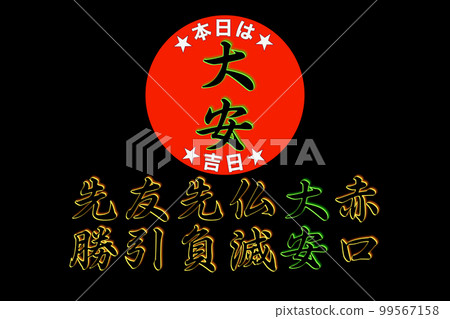今天是大安幸運日 99567158