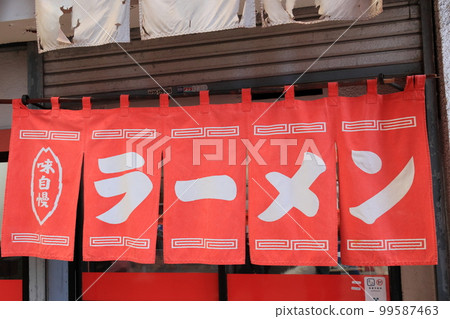 A ramen shop's noren, a ramen shop 99587463