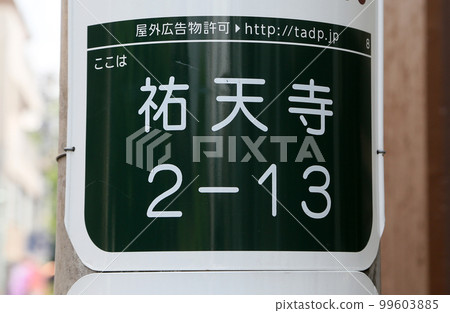 地址符號 地址符號 99603885