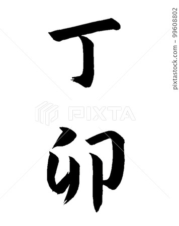 Chinese Zodiac Ding Rabbit 99608802