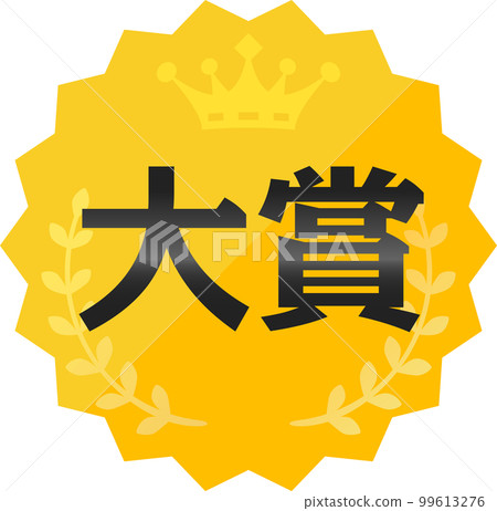 頒發獎牌和徽章 99613276