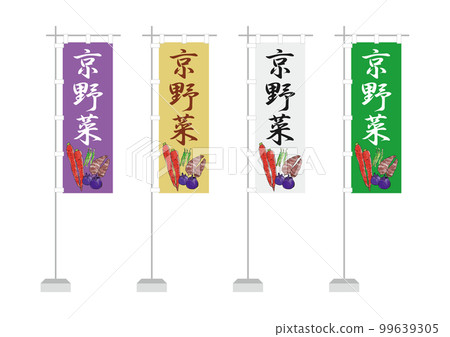 Nobori（京都蔬菜） 99639305