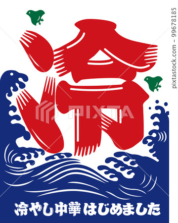 我開始吃冷面 Flag_01 99678185