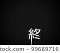 恐怖圖片：結束 99689716