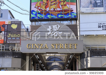 大阪府堺市堺銀座商店街 大阪府堺市堺銀座商店街 99695999