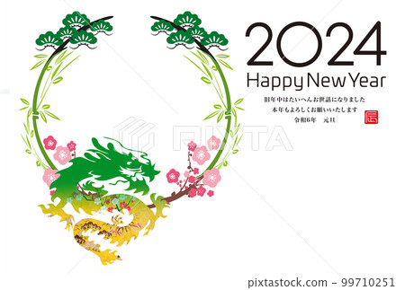 2024 New Year's greetings 99710251