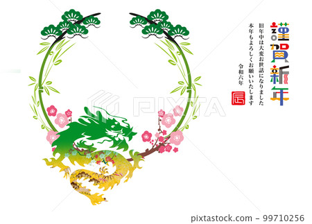 2024 New Year's greetings 99710256