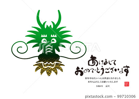 2024 New Year's greetings 99710306